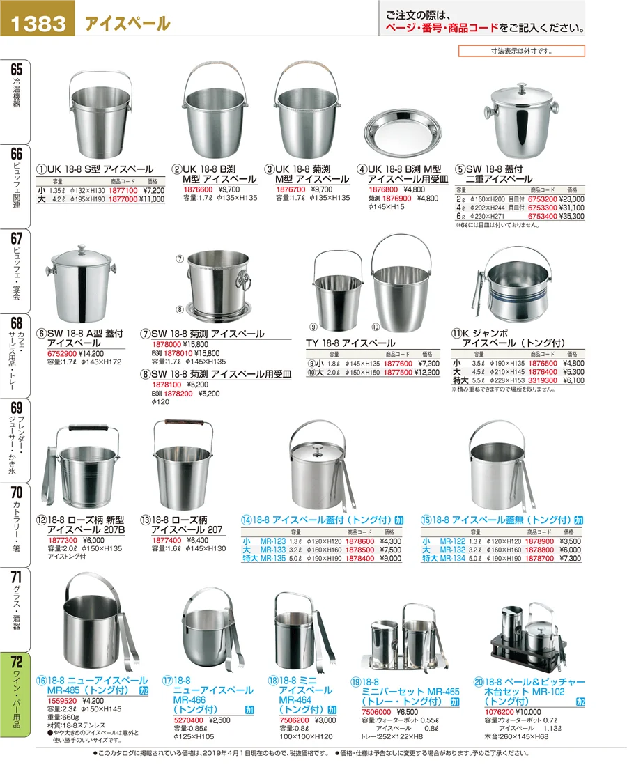 ワイン・バー用品 ページ1383