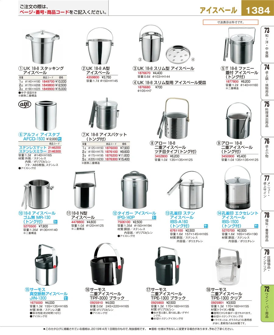 ワイン・バー用品 ページ1384