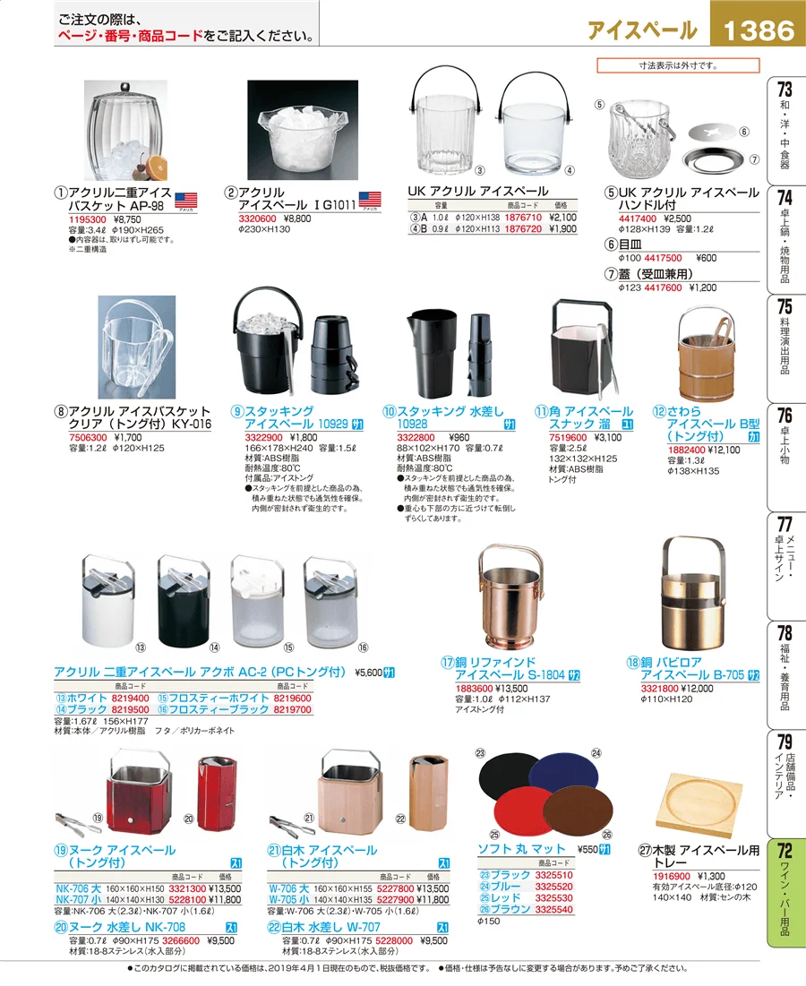 ワイン・バー用品 ページ1386