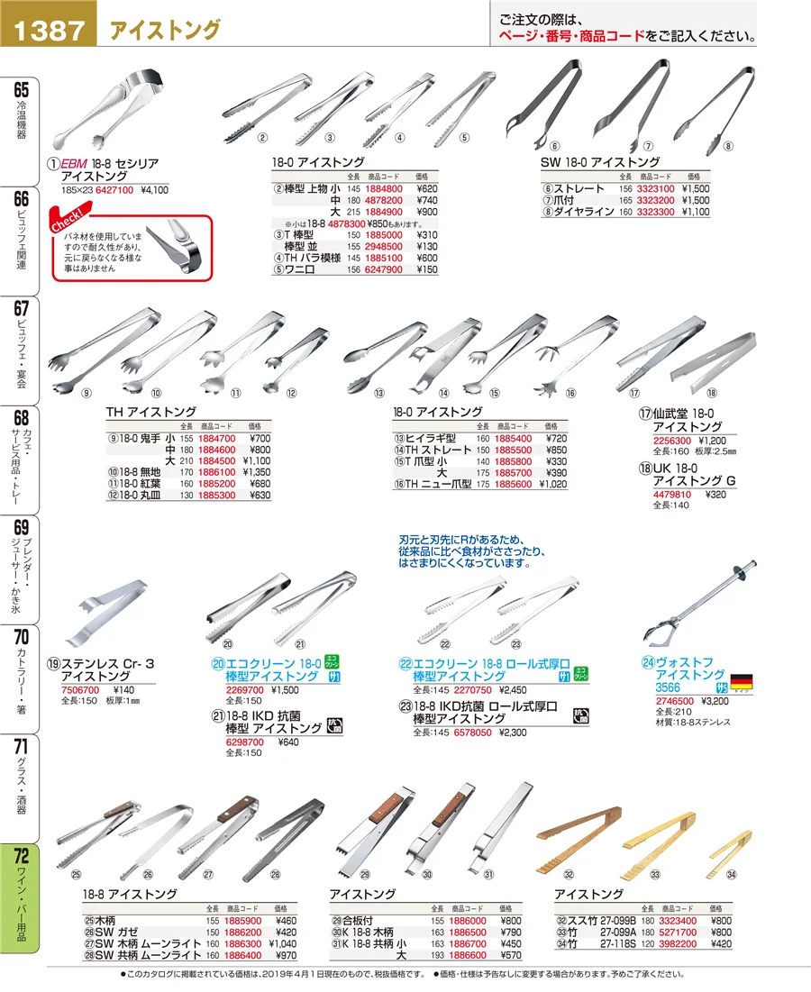 ワイン・バー用品 ページ1387