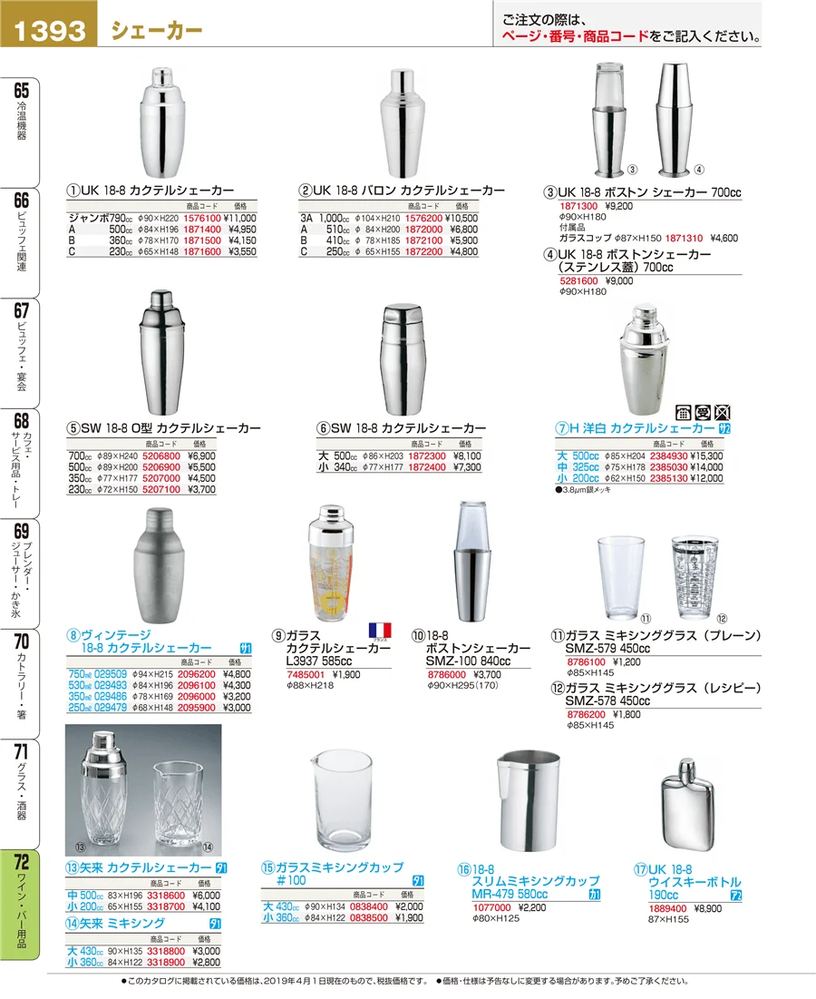 ワイン・バー用品 ページ1393