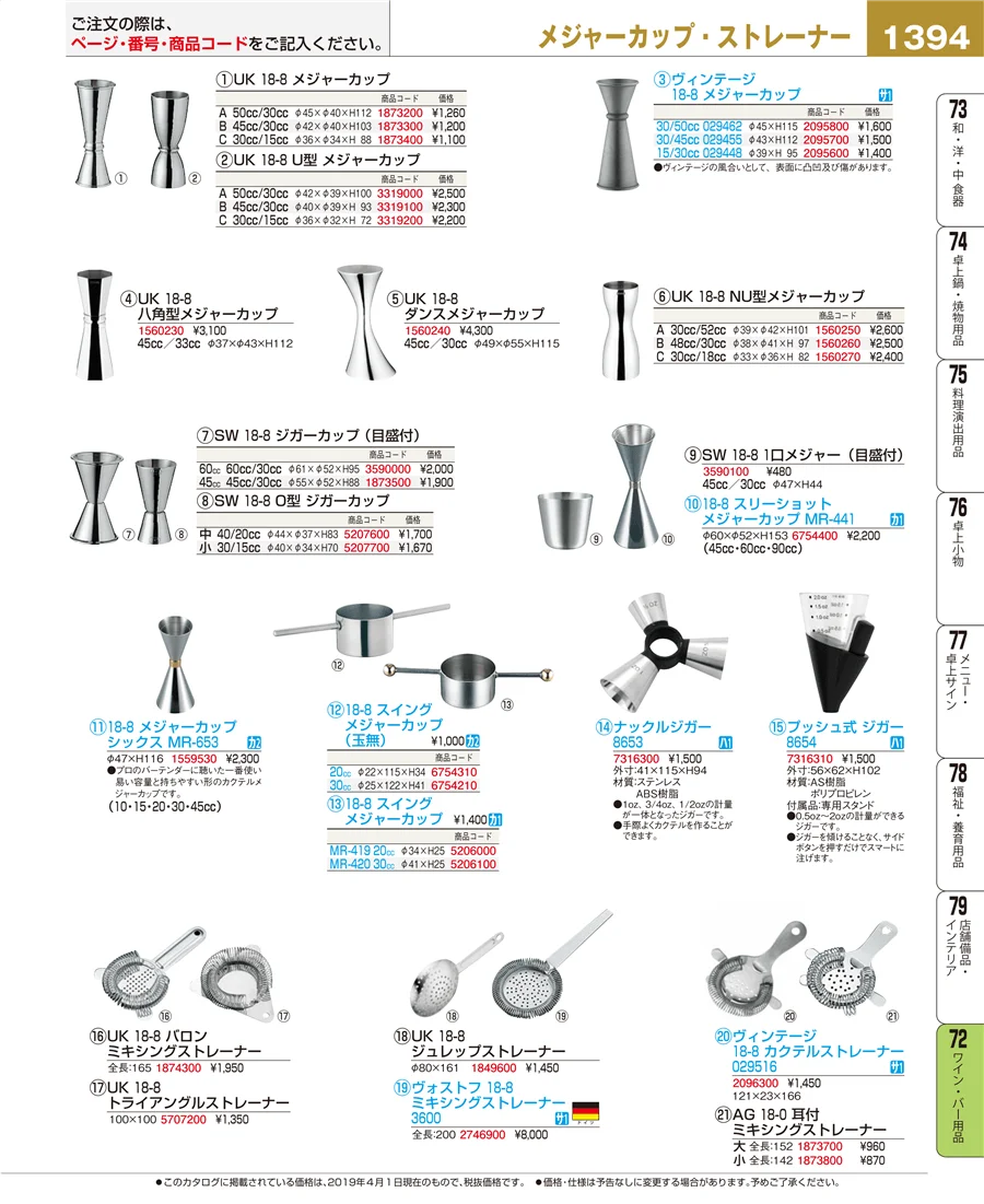 ワイン・バー用品 ページ1394