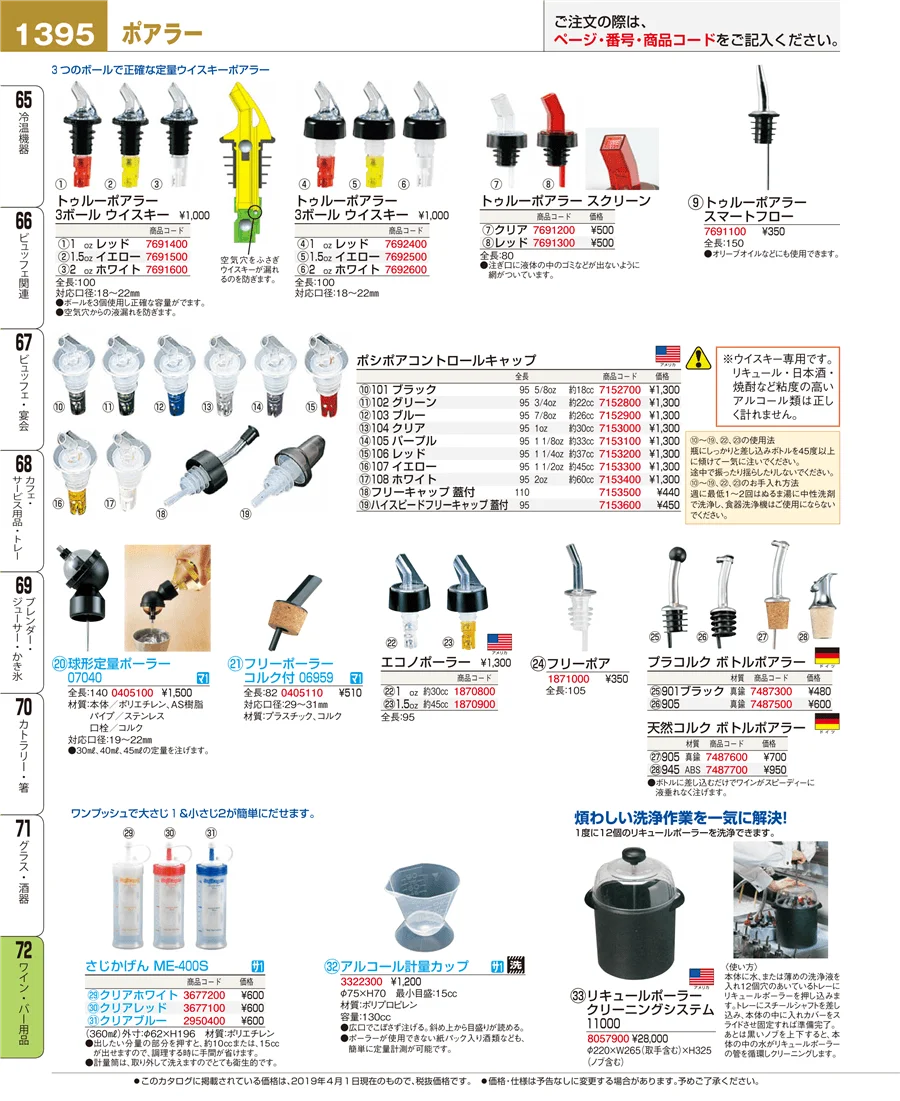 ワイン・バー用品 ページ1395