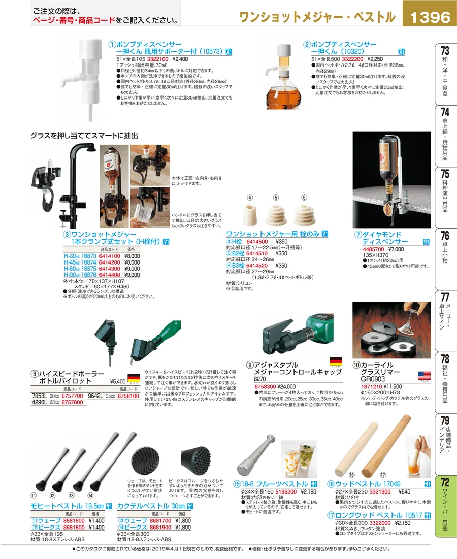 ワイン・バー用品 ページ1396