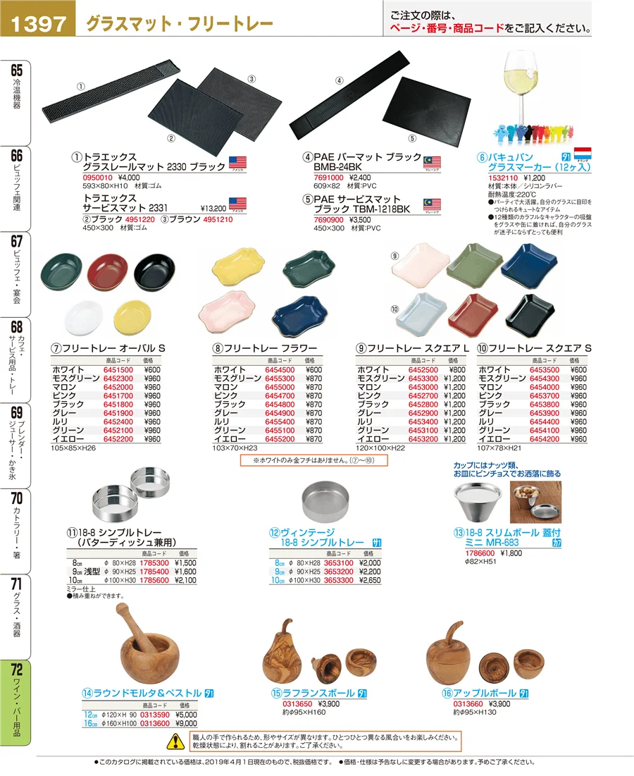 ワイン・バー用品 ページ1397