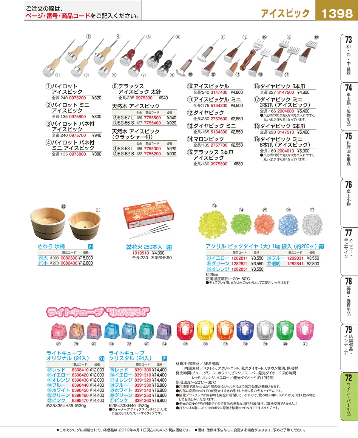 EBM業務用厨房用品カタログvol.19・ページ番号1398・ワイン・バー用品