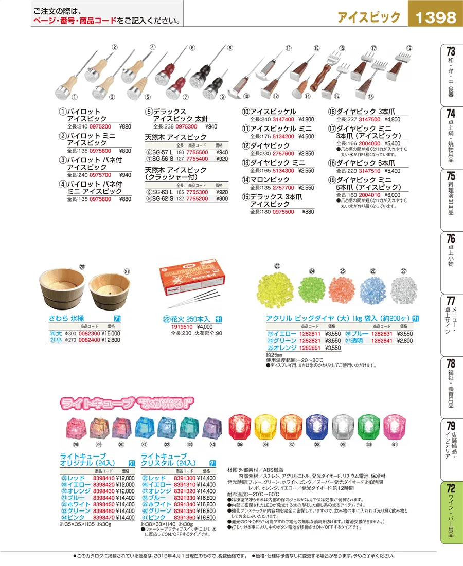 ワイン・バー用品 ページ1398