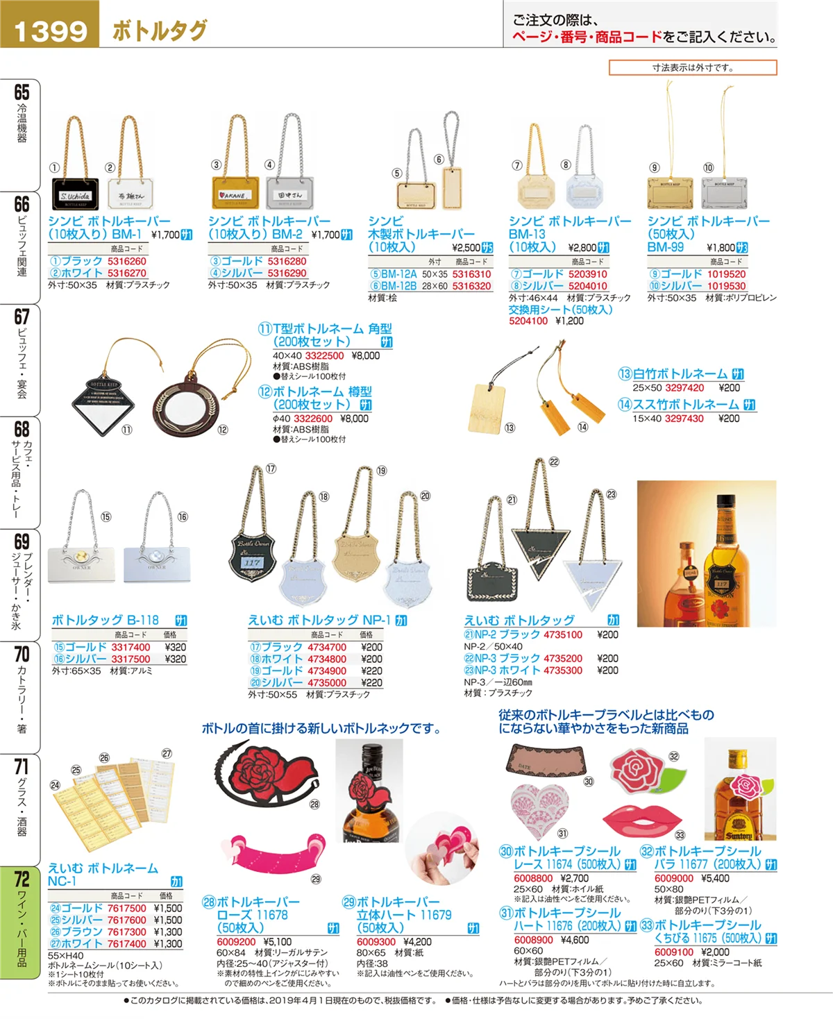 EBM業務用厨房用品カタログvol.19・ページ番号1399・ワイン・バー用品