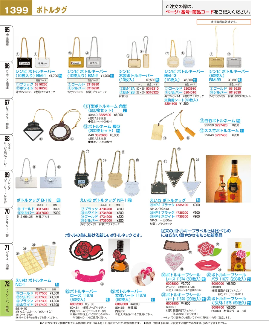 ワイン・バー用品 ページ1399