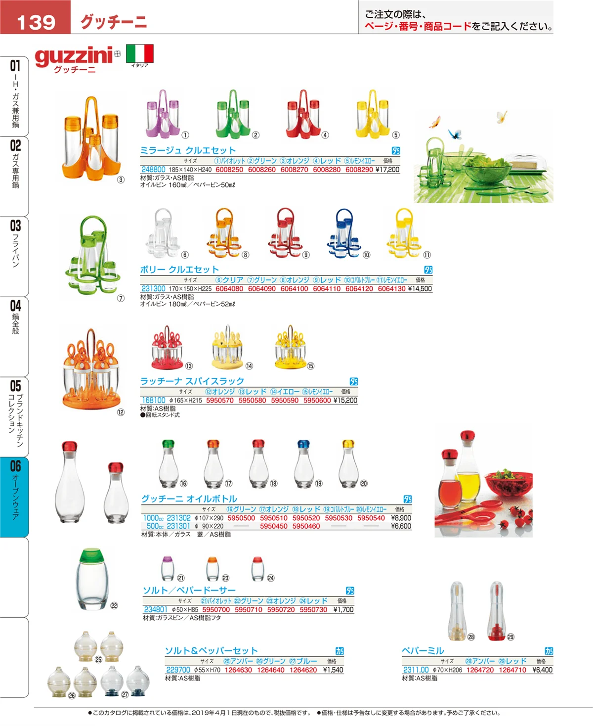 EBM業務用厨房用品カタログvol.19・ページ番号139・オーブン・電子レンジ