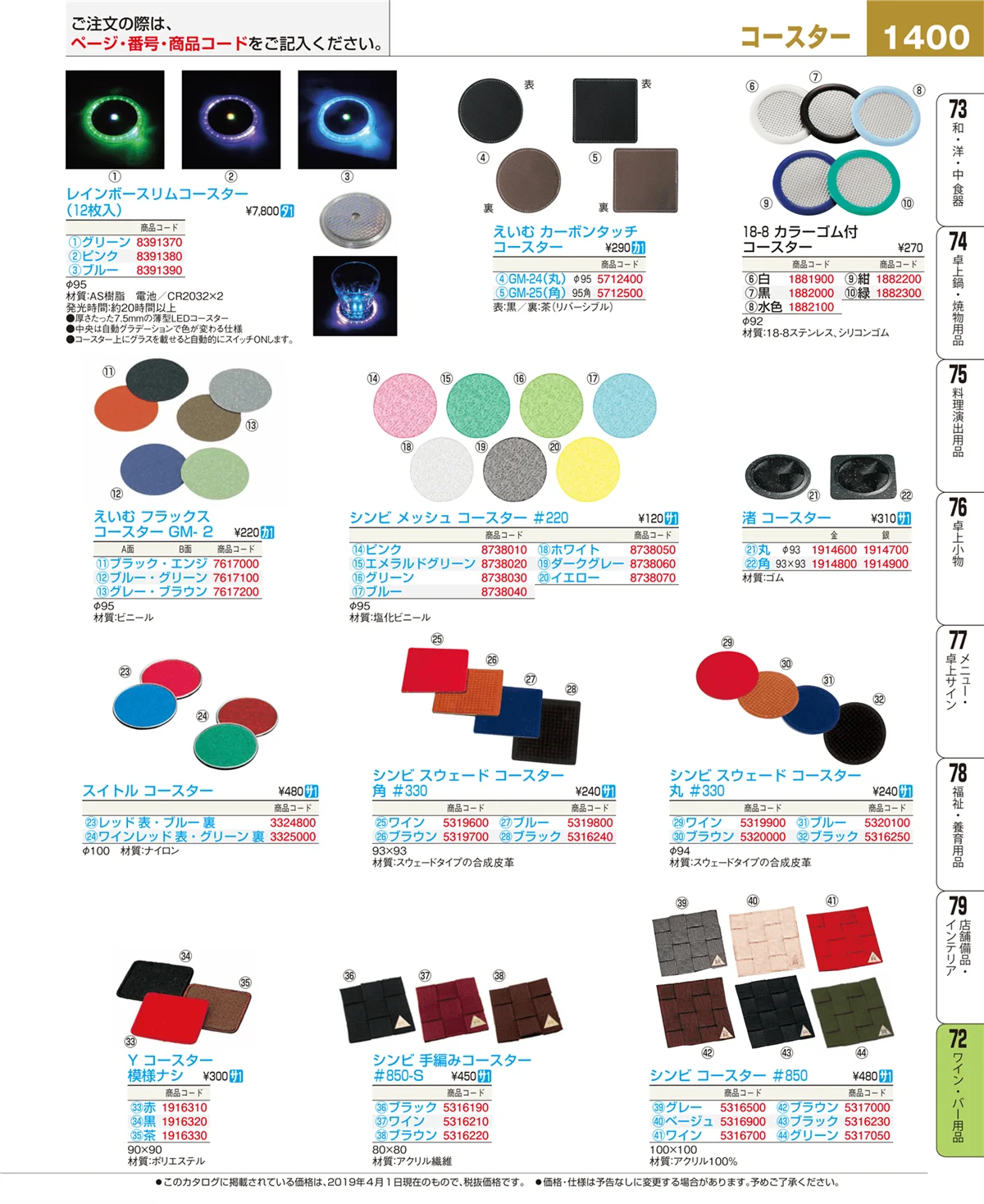 EBM業務用厨房用品カタログvol.19・ページ番号1400・ワイン・バー用品