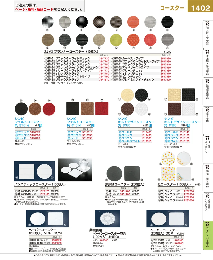 ワイン・バー用品 ページ1402