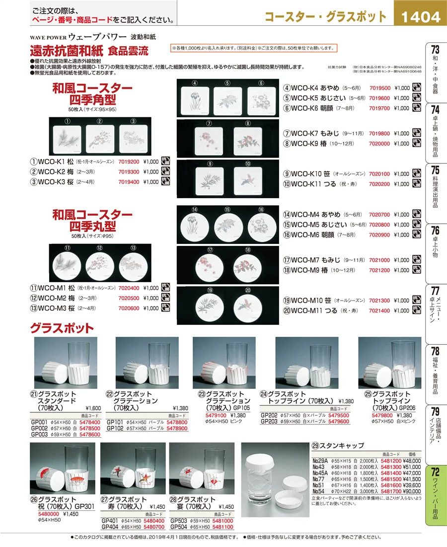 ワイン・バー用品 ページ1404