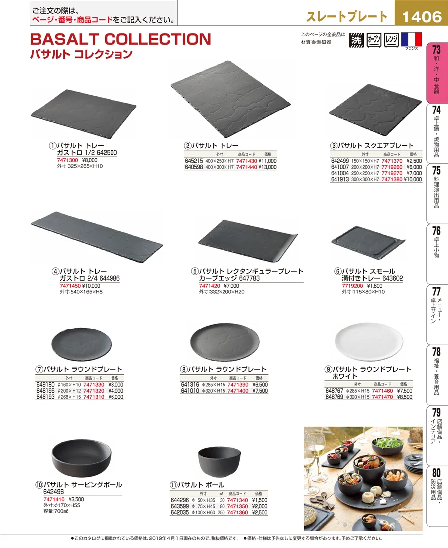 和・洋・中 食器 ページ1406