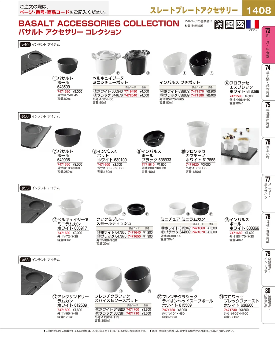 和・洋・中 食器 ページ1408