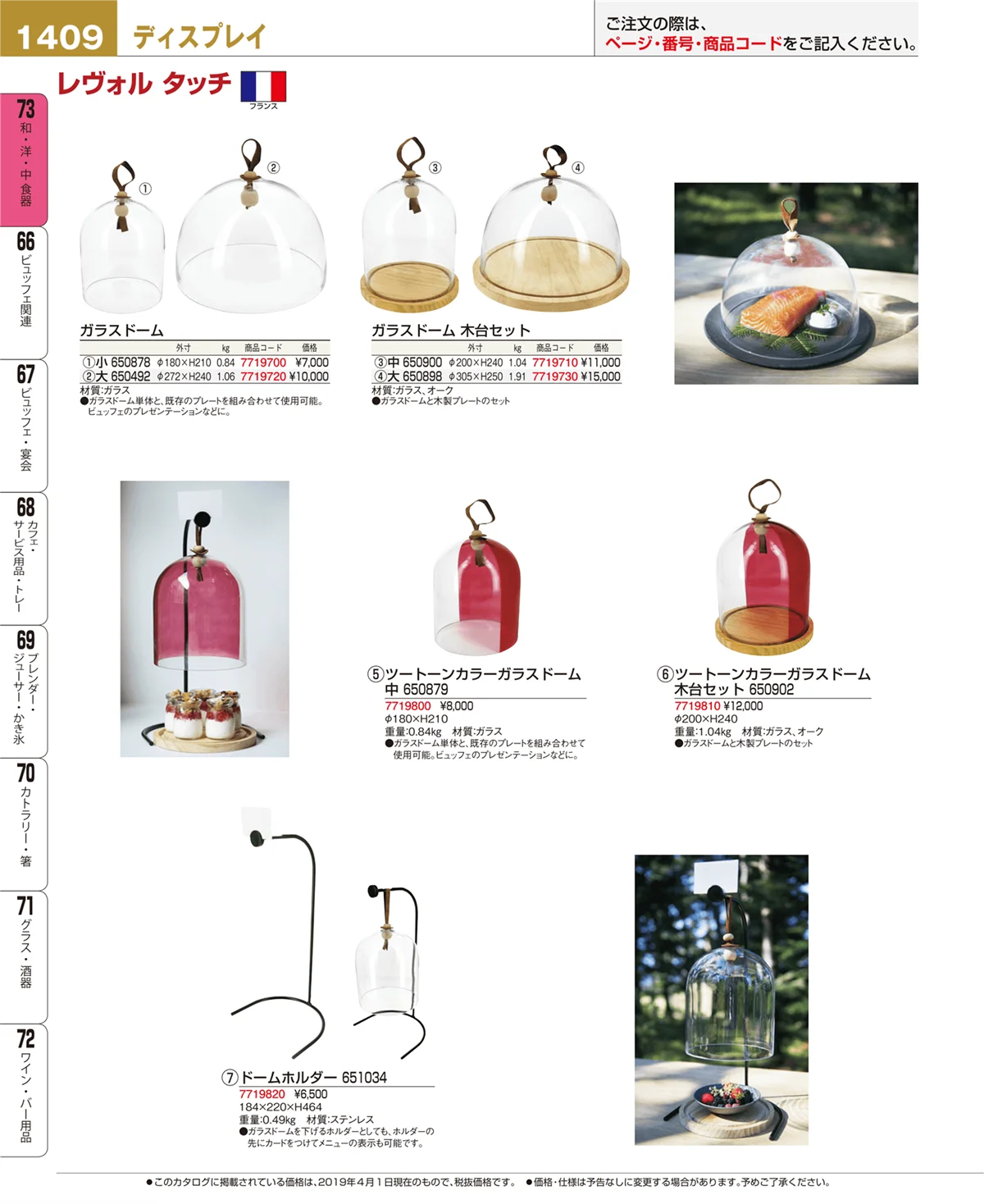 EBM業務用厨房用品カタログvol.19・ページ番号1409・和・洋・中 食器