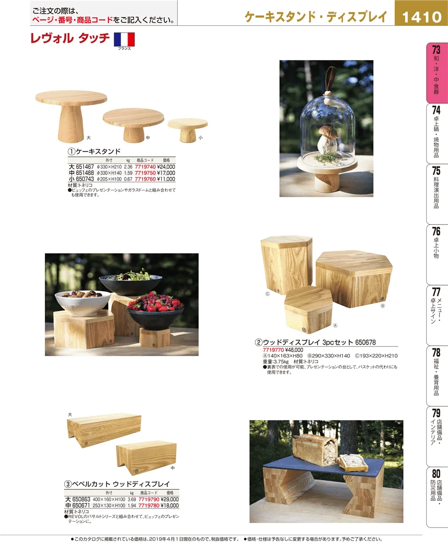 和・洋・中 食器 ページ1410