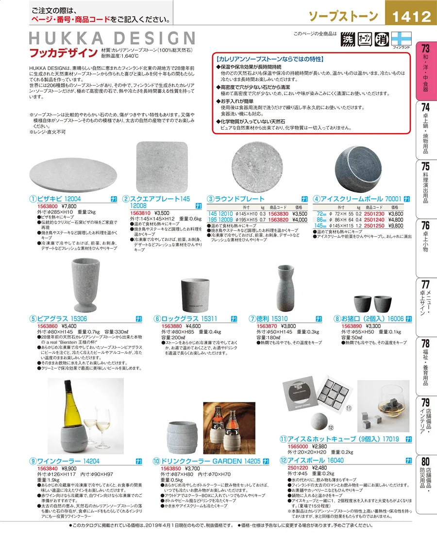和・洋・中 食器 ページ1412