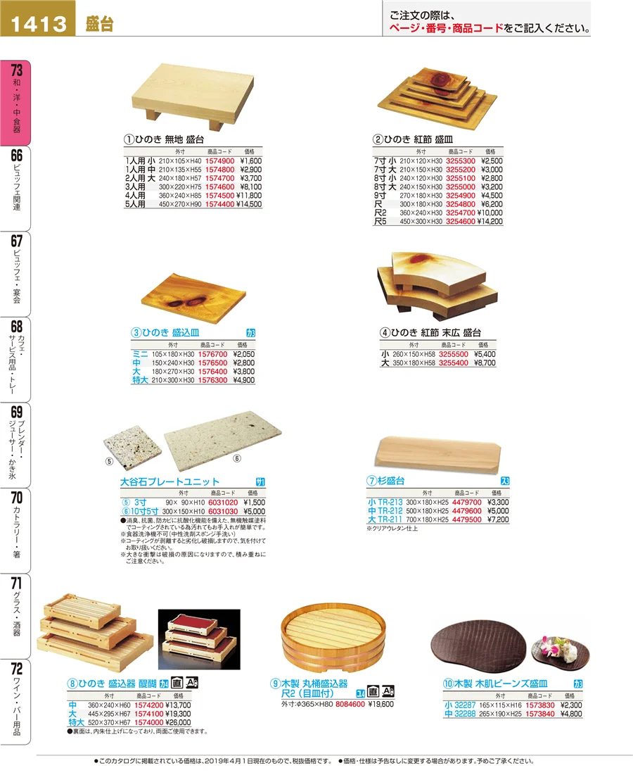 和・洋・中 食器 ページ1413