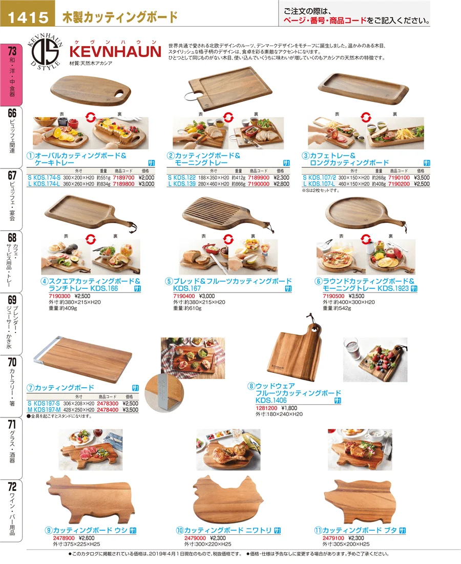 和・洋・中 食器 ページ1415