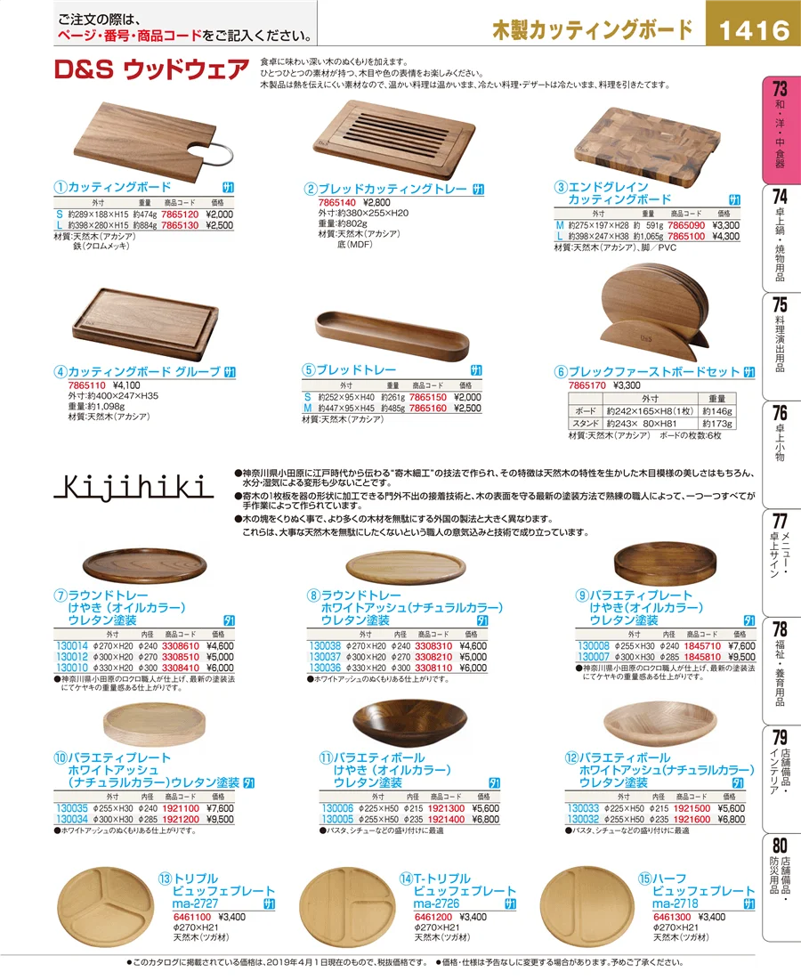 和・洋・中 食器 ページ1416
