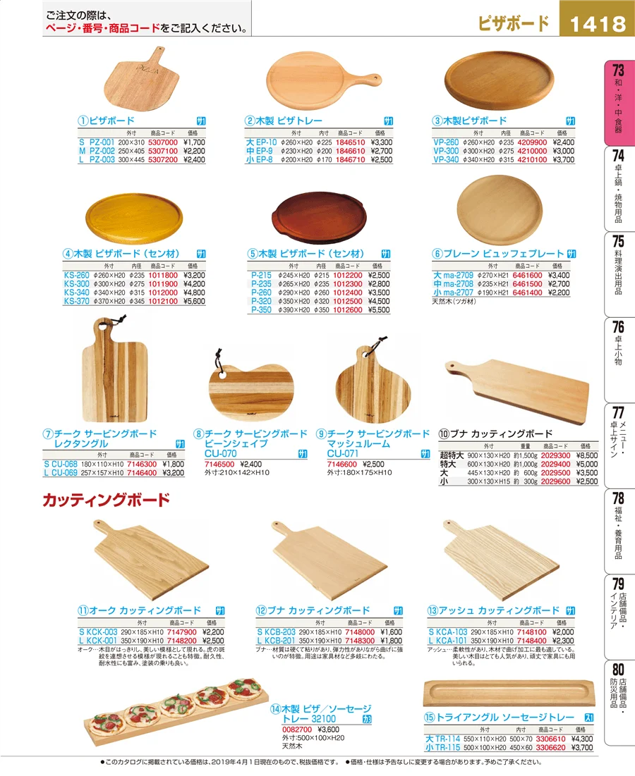和・洋・中 食器 ページ1418