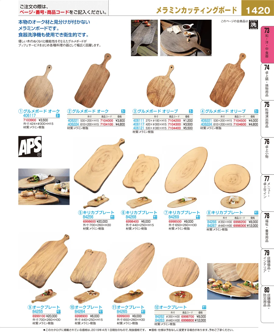 和・洋・中 食器 ページ1420