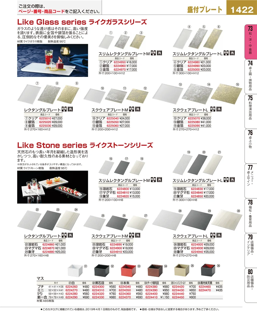 和・洋・中 食器 ページ1422