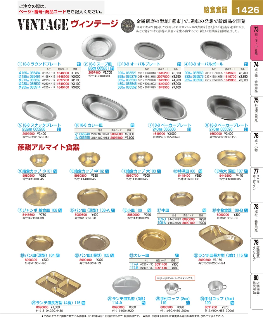 和・洋・中 食器 ページ1426