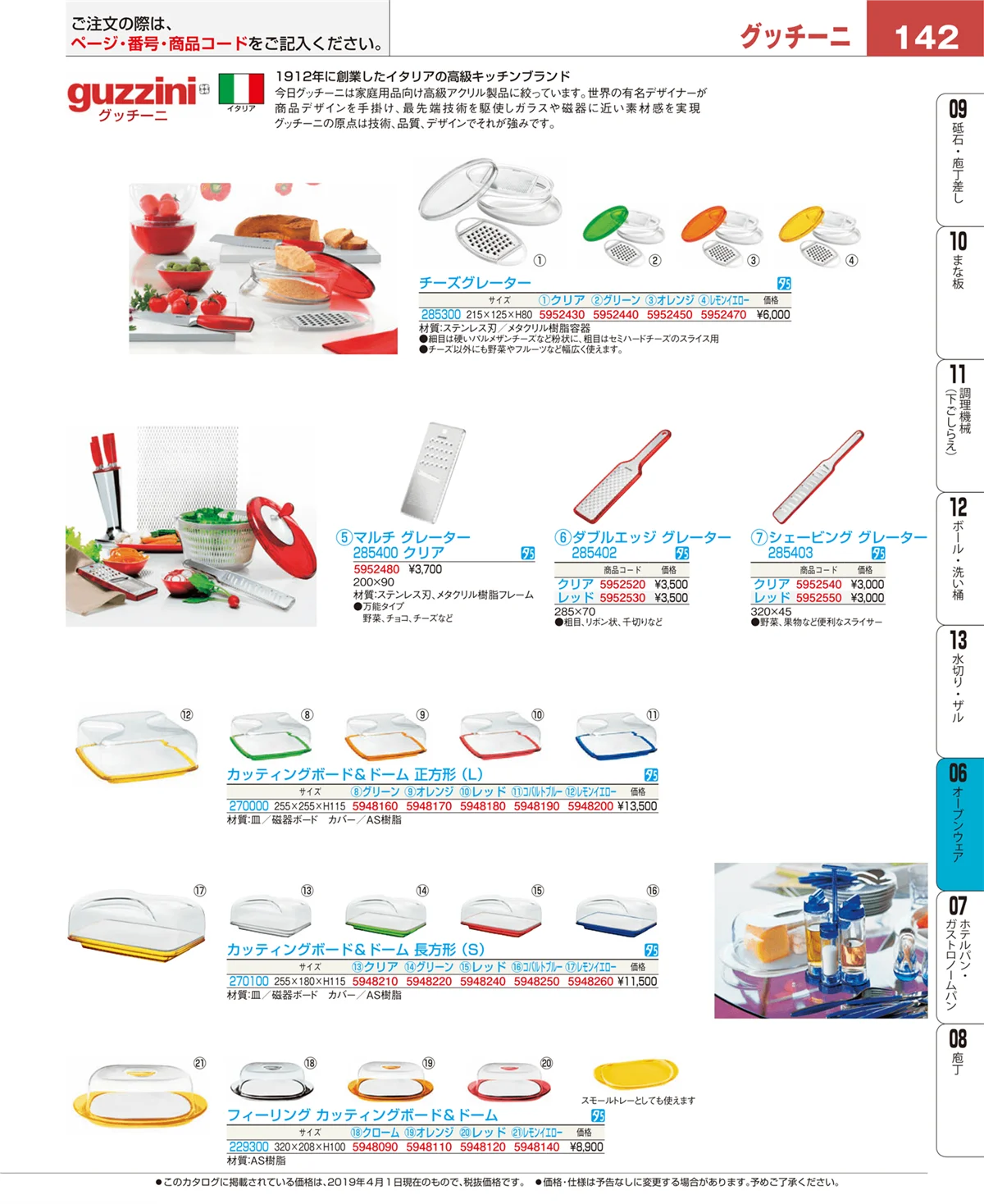 EBM業務用厨房用品カタログvol.19・ページ番号142・オーブンウェア