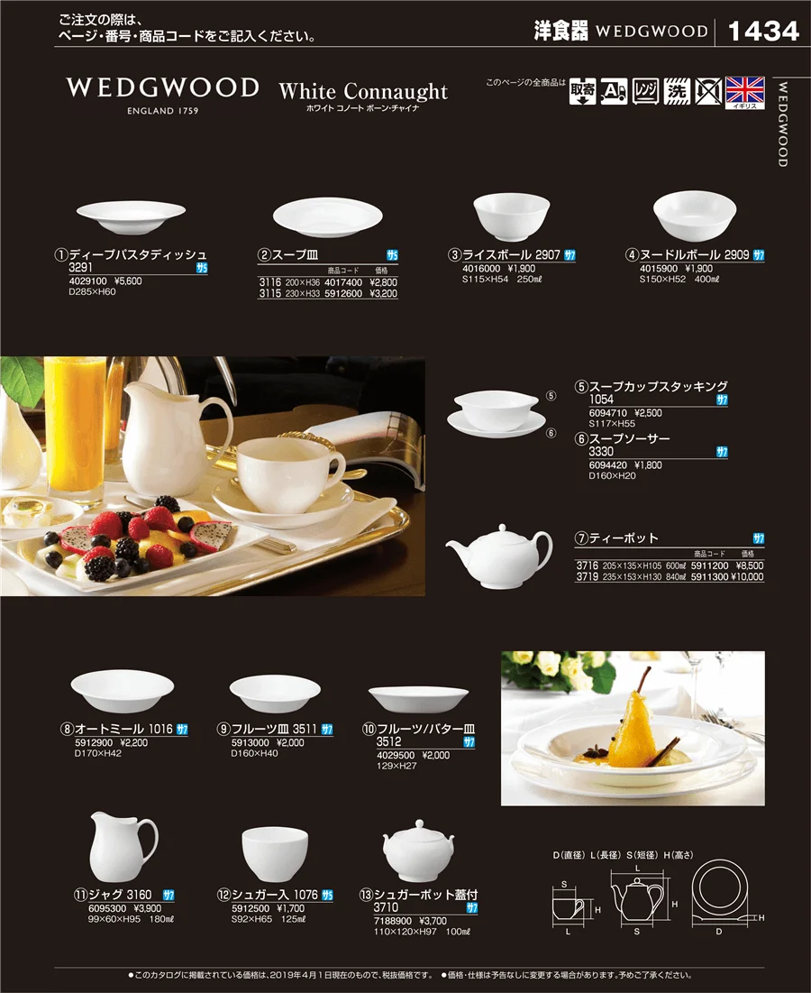 和・洋・中 食器 ページ1434
