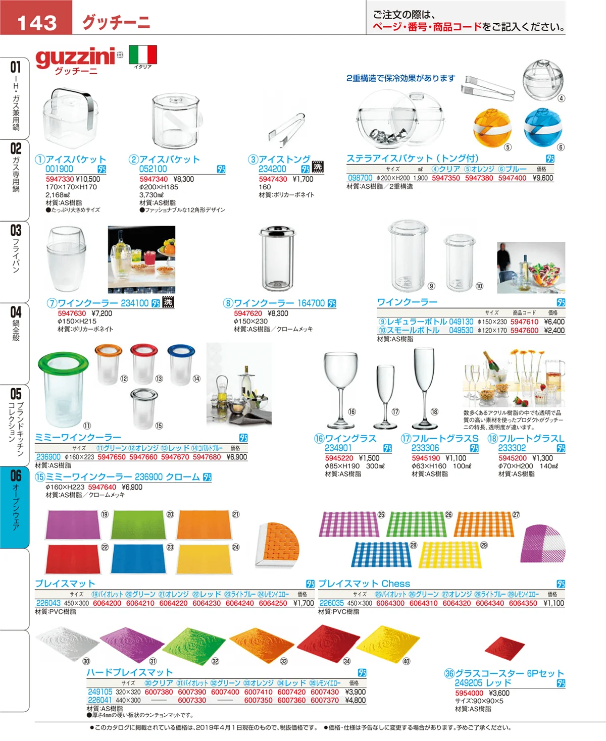 EBM業務用厨房用品カタログvol.19・ページ番号143・オーブンウェア