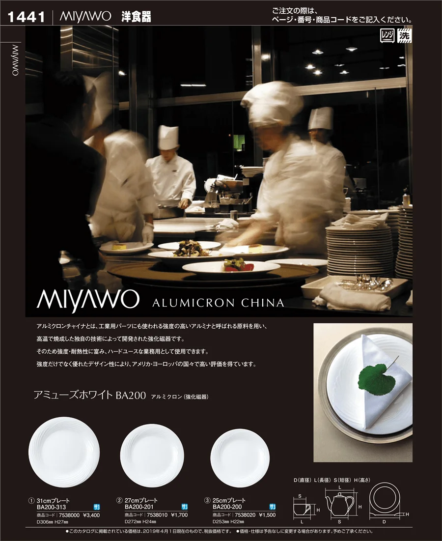 和・洋・中 食器 ページ1441