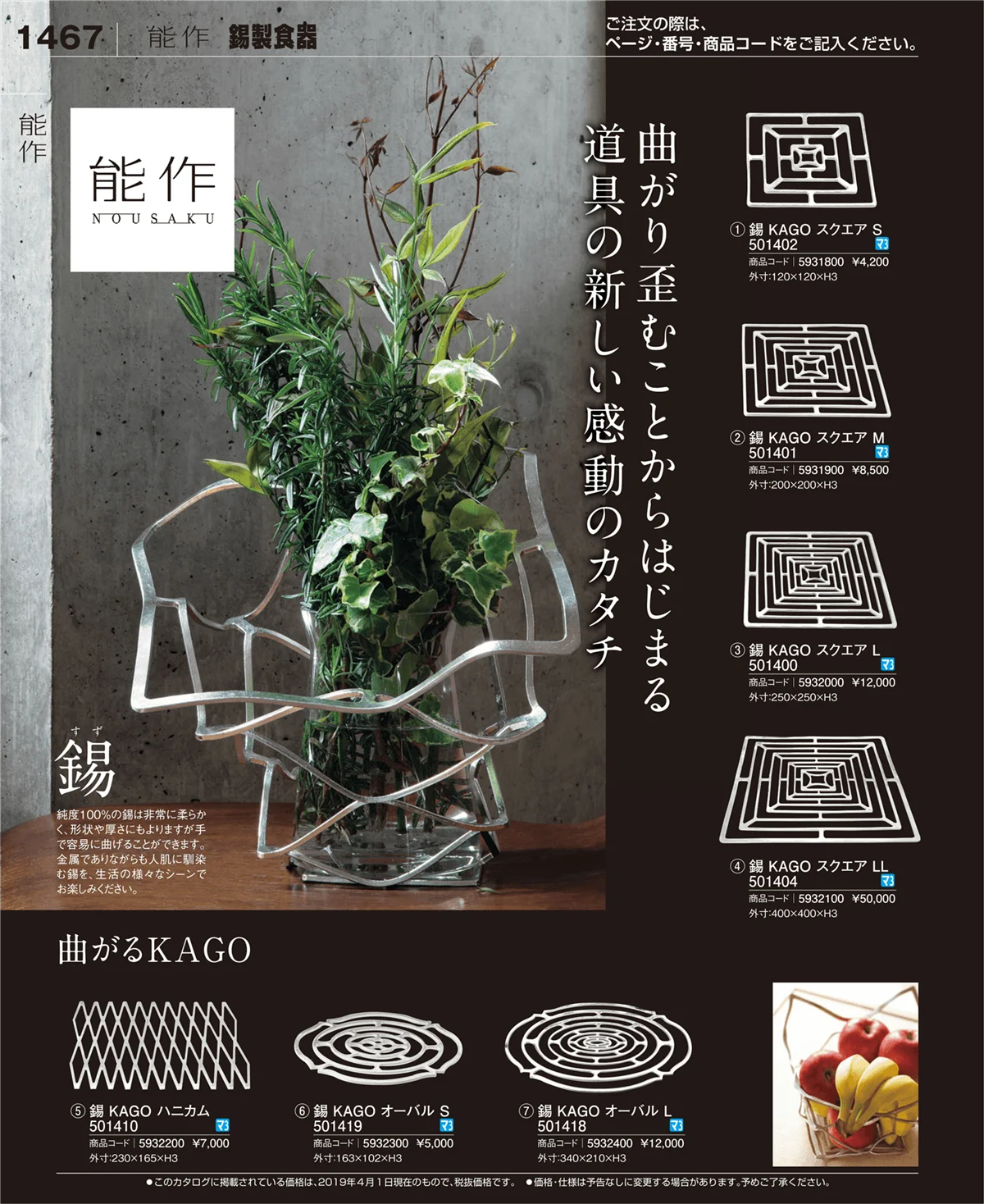 EBM業務用厨房用品カタログvol.19・ページ番号1467・和・洋・中 食器