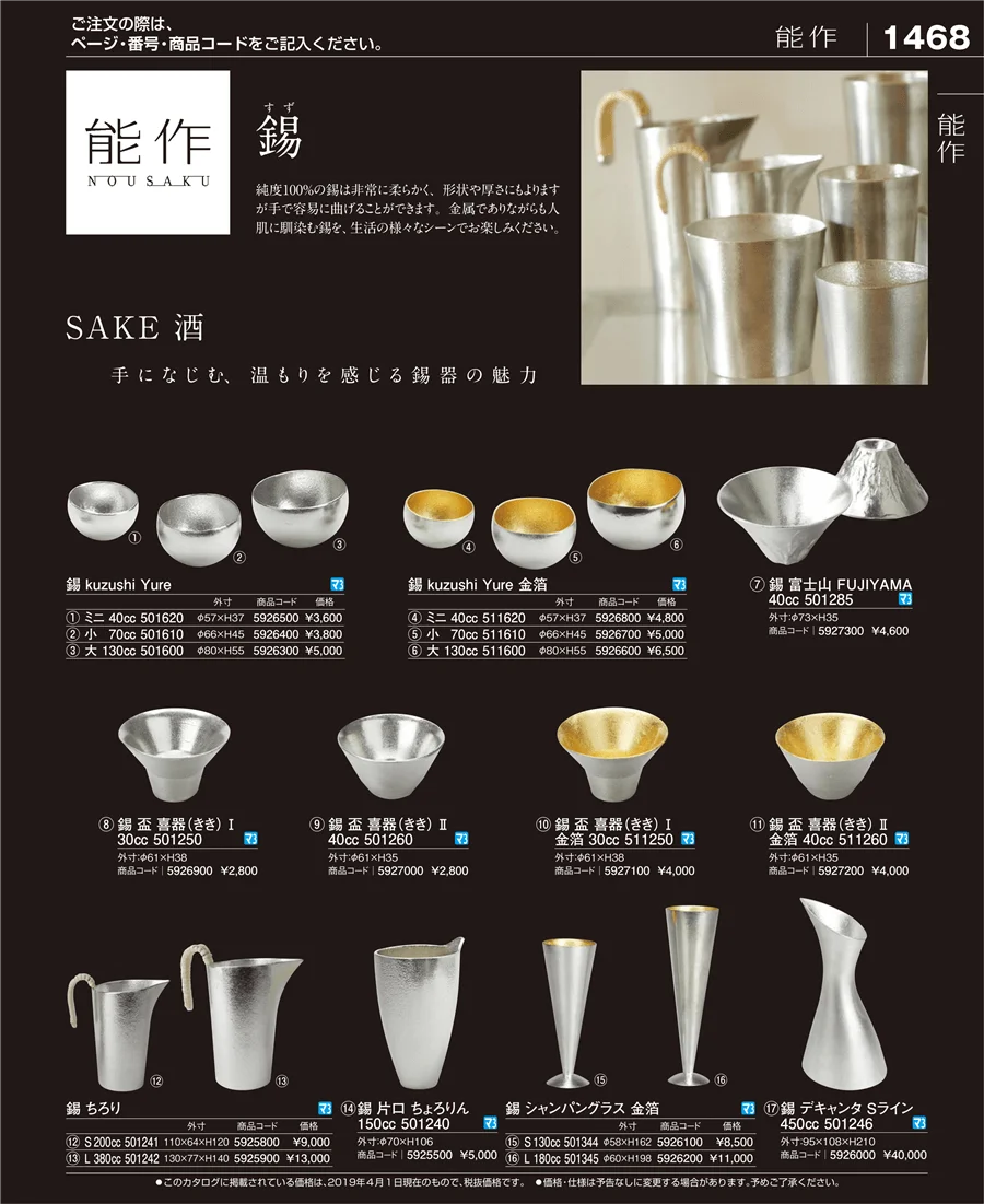 和・洋・中 食器 ページ1468