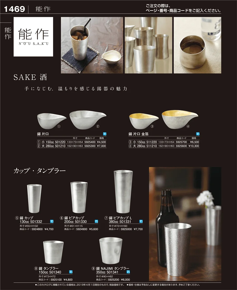 和・洋・中 食器 ページ1469
