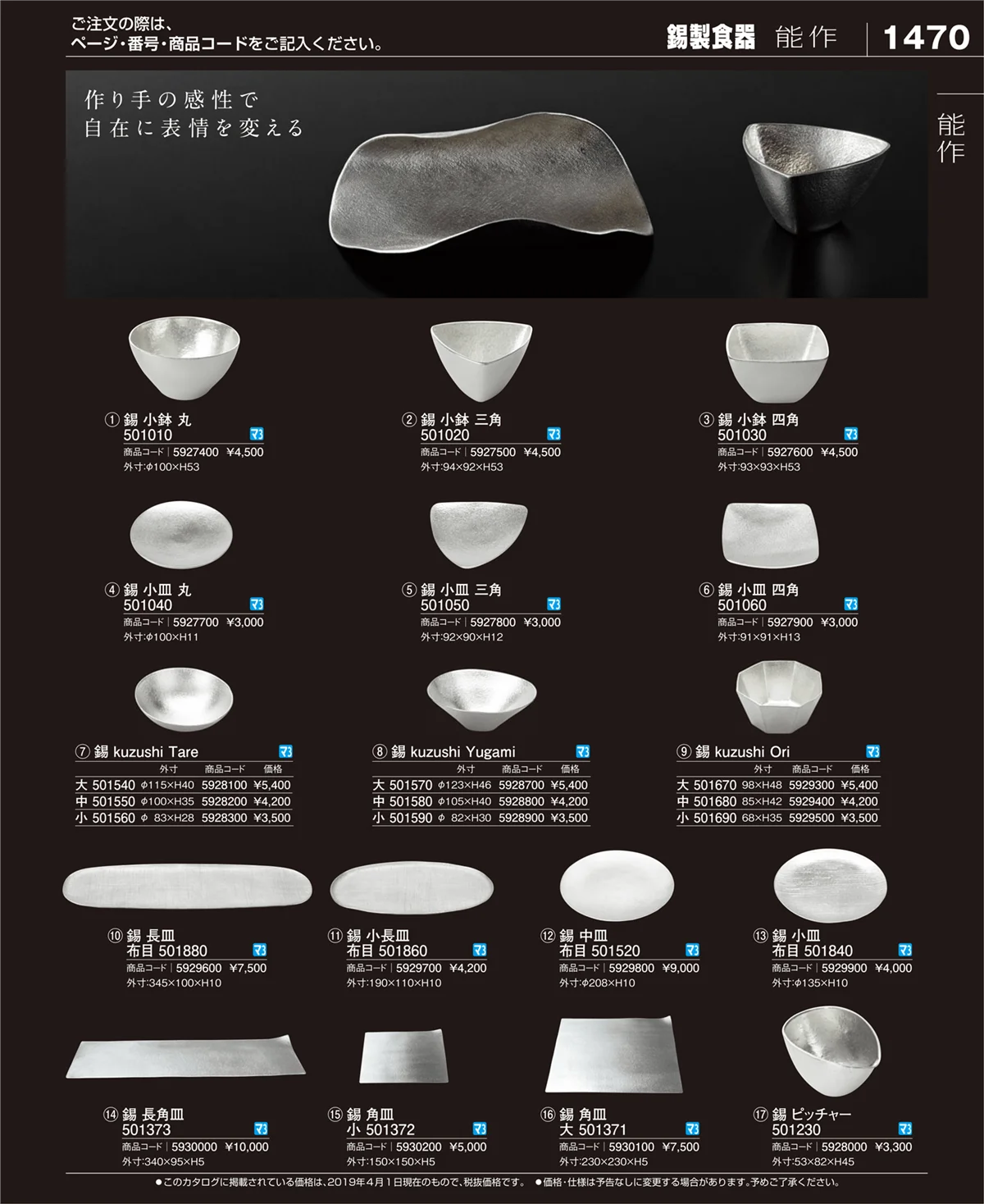 EBM業務用厨房用品カタログvol.19・ページ番号1470・和・洋・中 食器