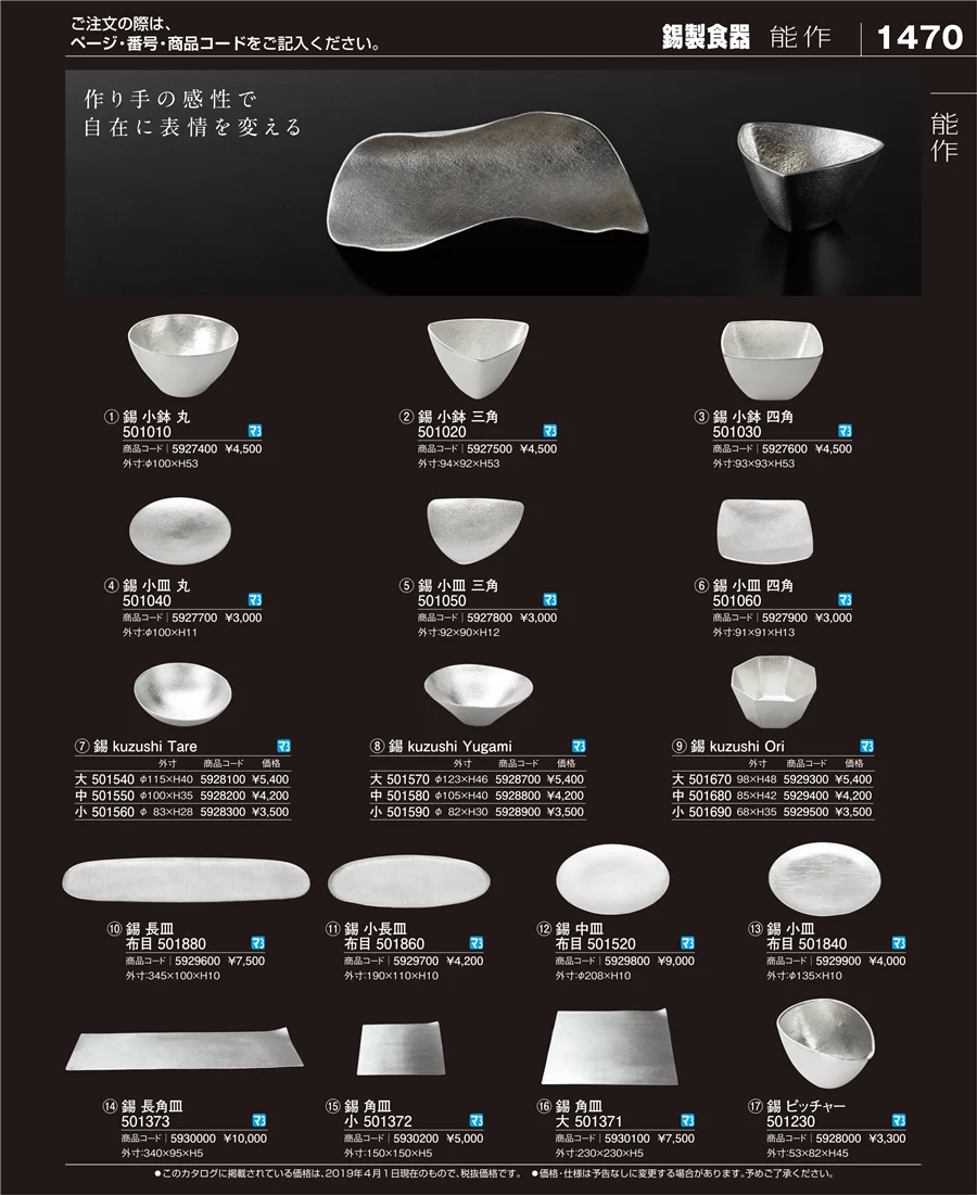 和・洋・中 食器 ページ1470