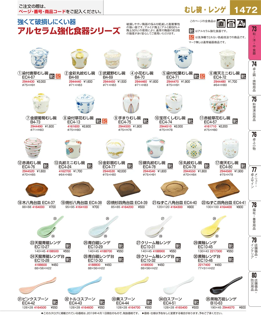 和・洋・中 食器 ページ1472