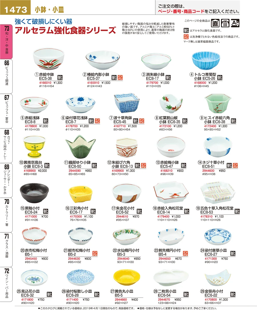 和・洋・中 食器 ページ1473