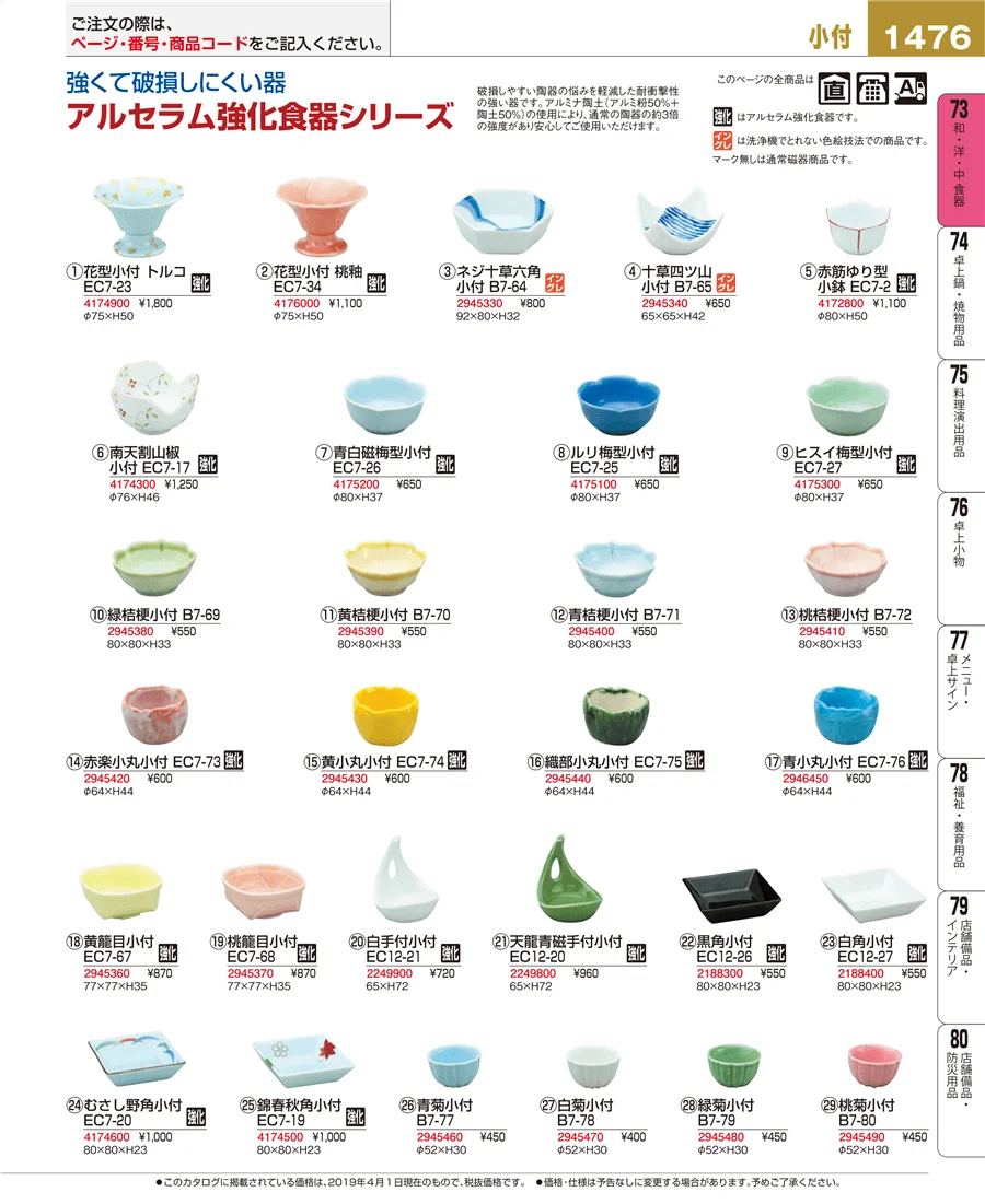 和・洋・中 食器 ページ1476