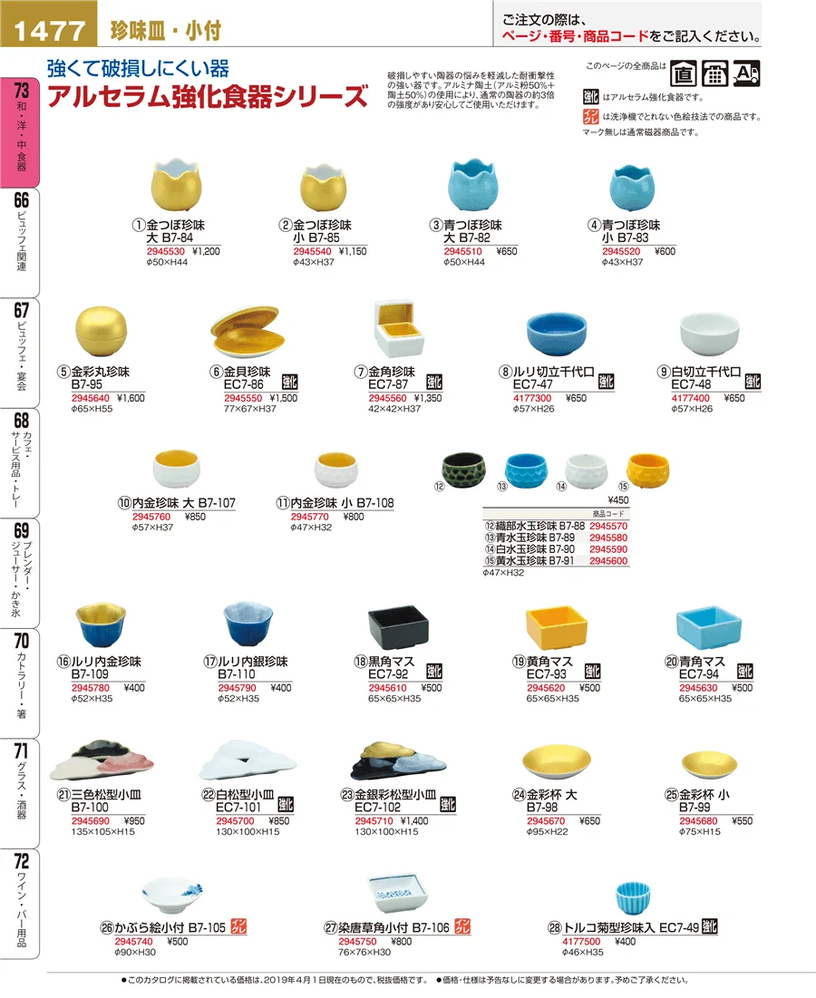 和・洋・中 食器 ページ1477