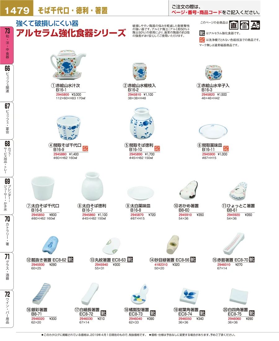 和・洋・中 食器 ページ1479