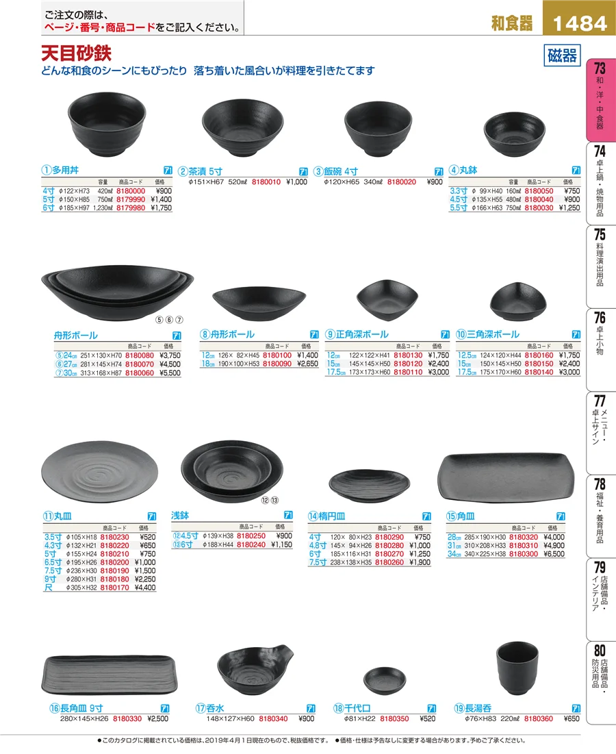 和・洋・中 食器 ページ1484