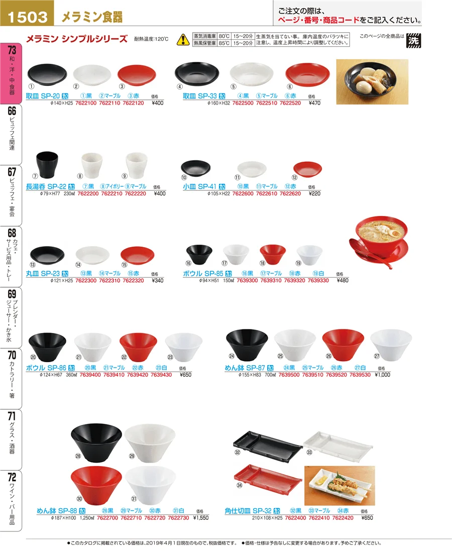 和・洋・中 食器 ページ1503