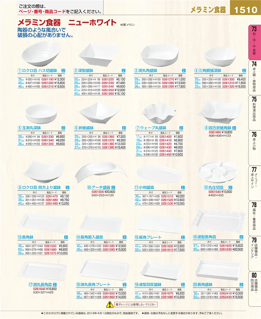 和・洋・中 食器 ページ1510