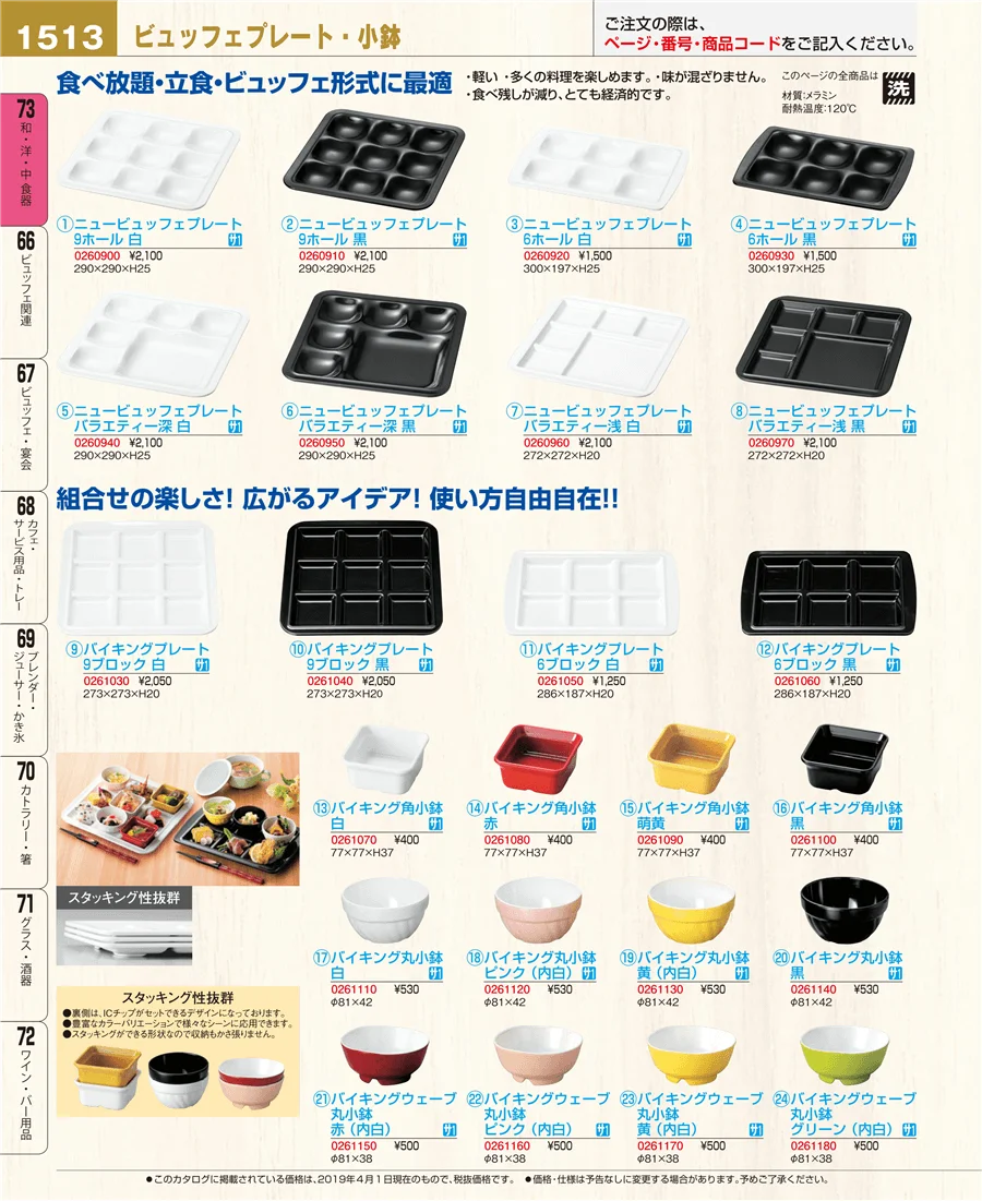 和・洋・中 食器 ページ1513