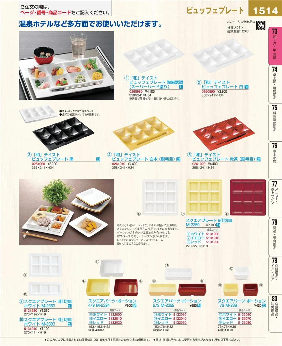 和・洋・中 食器 ページ1514