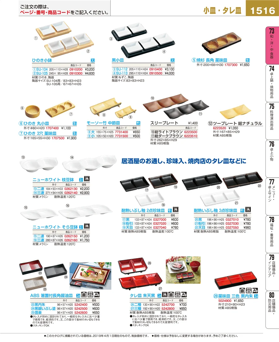 和・洋・中 食器 ページ1516