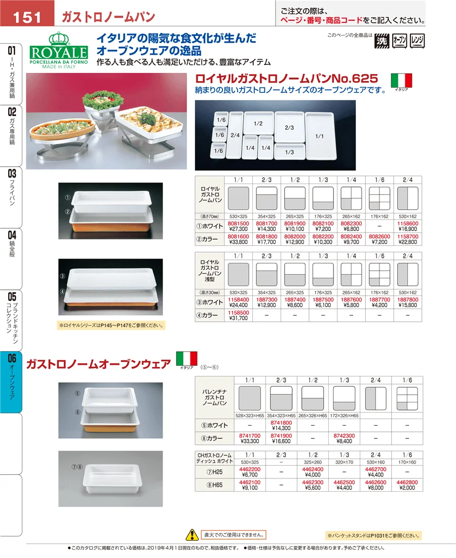 オーブンウェア ページ151